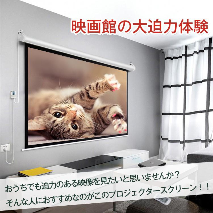 プロジェクタースクリーン 吊り下げ 100インチ 電動 プロジェクター