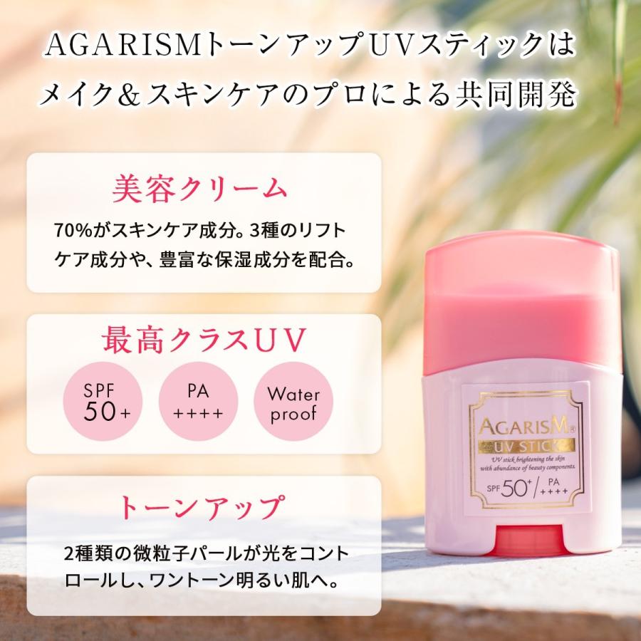 AGARISM（アガリズム） 日焼け止め UVケア ハイライト メイク下地 毛穴