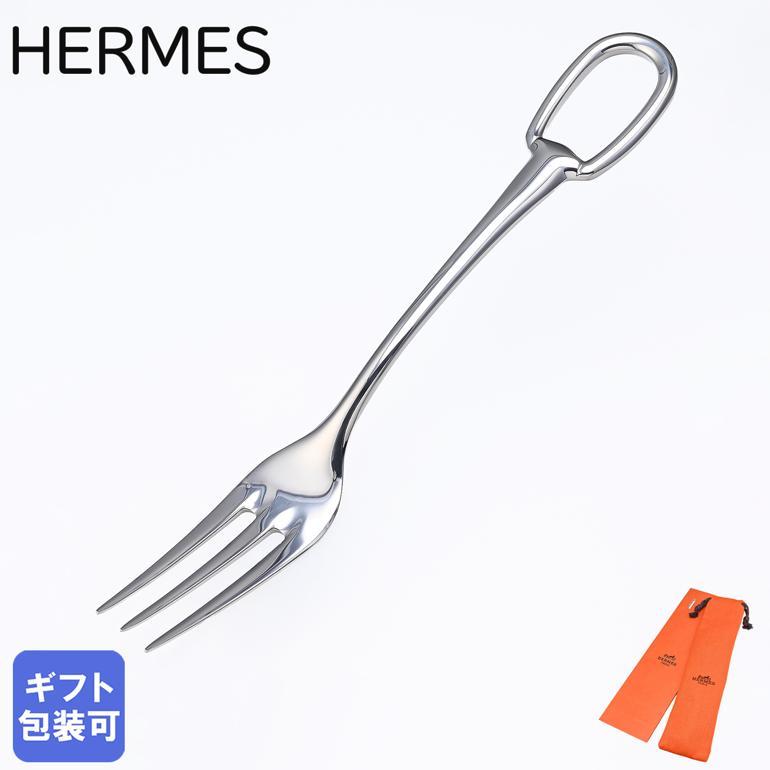 HERMES（エルメス） デザートフォーク 新品 アトラージュ カトラリー