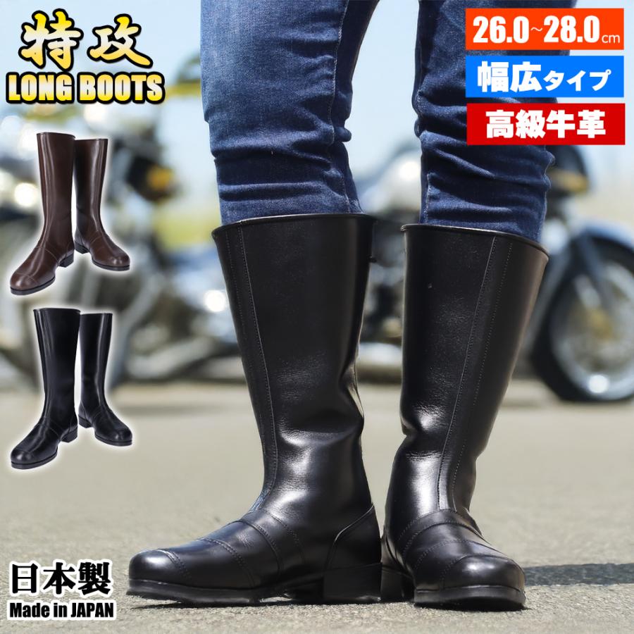 ブーツ メンズ 幅広 ワイド 本革 日本製 バイクメンズ 革 特攻ブーツ