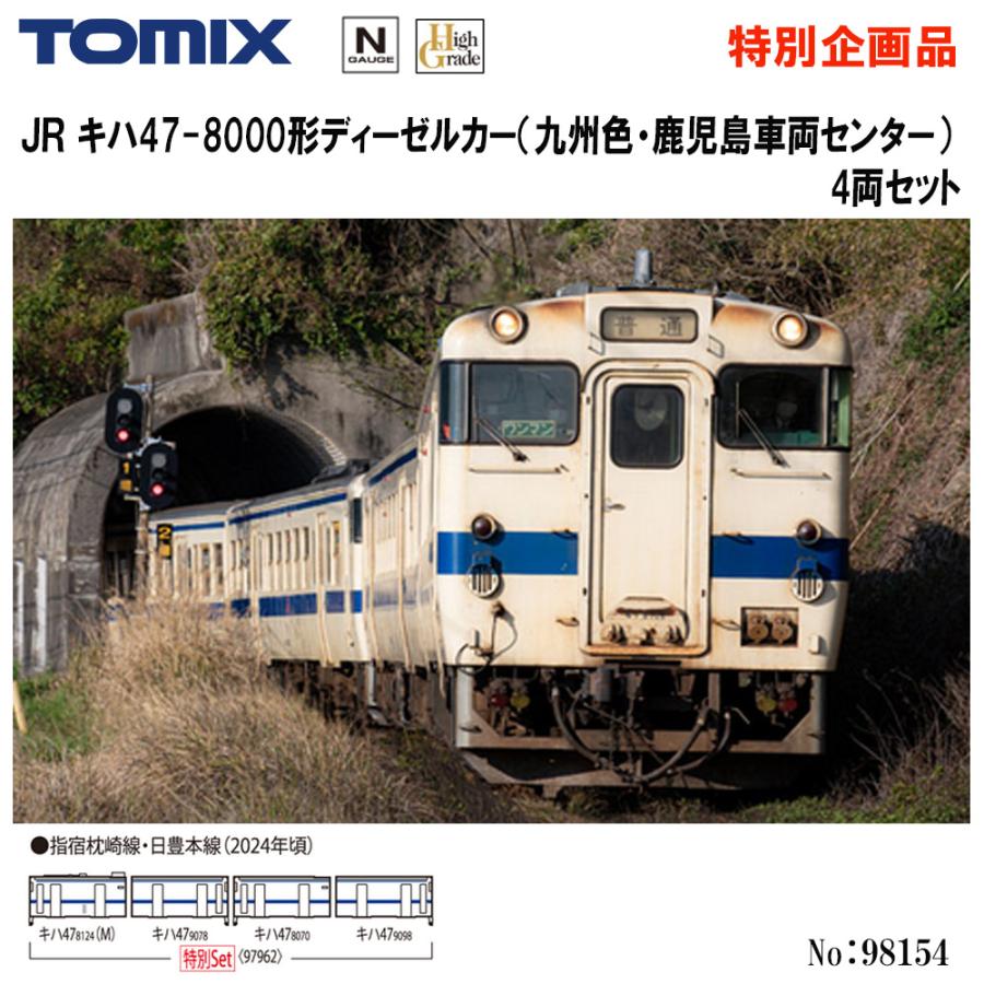 セール中‼️TOMIX キハ47-8000形 九州色・鹿児島車両センター97962 特別企画品 JR キハ47-8000形ディーゼルカー（九州色・鹿児島車両