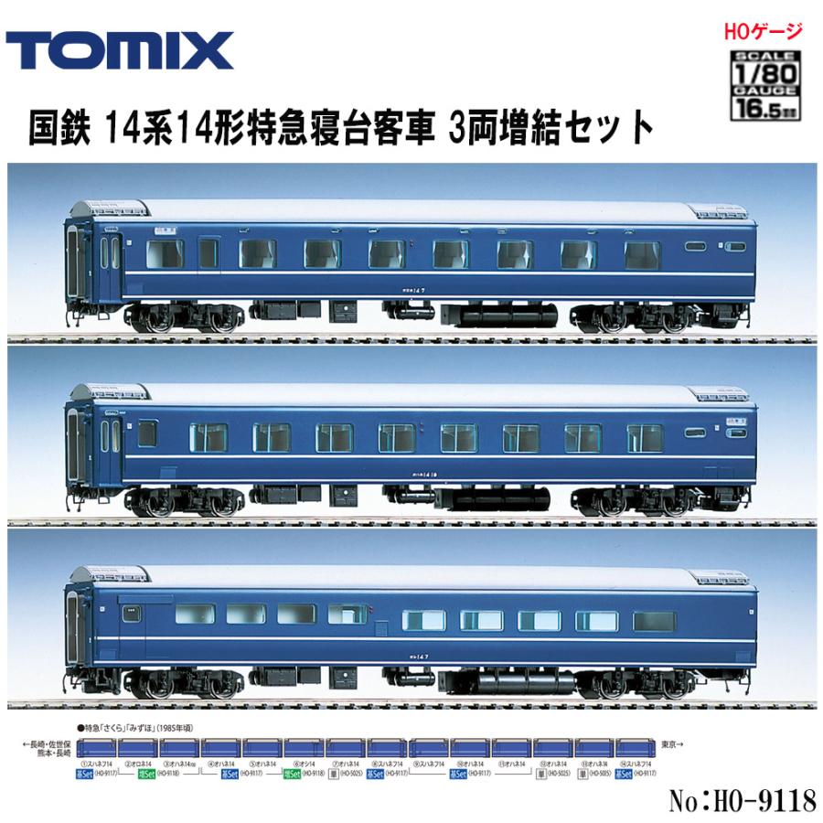 予約 2025年5月予定】No:HO-9118 TOMIX 国鉄 14系14形特急寝台客車 3両