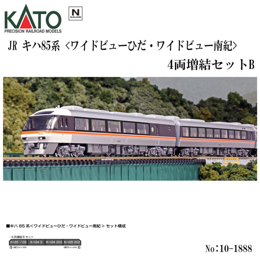 No:10-1888 KATO キハ85系＜ワイドビューひだ・ワイドビュー南紀＞4両
