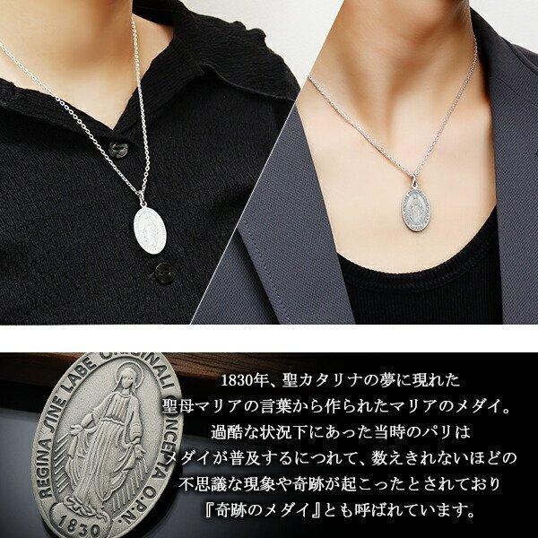 不思議のメダイ 聖母マリア ネックレス チェーン付き シルバー