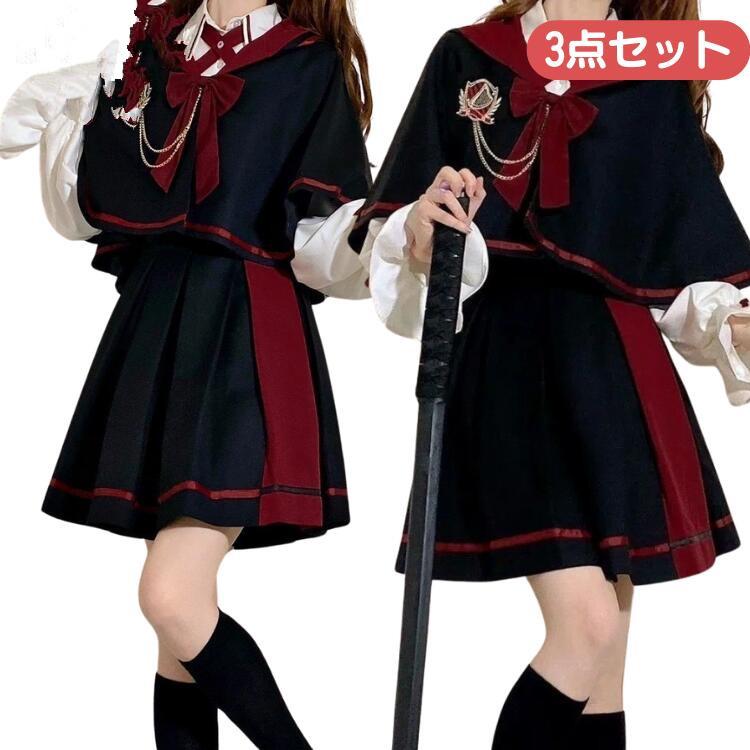 3点セット】魔法学園制服 ロングローブ ショートロープ S~2XL