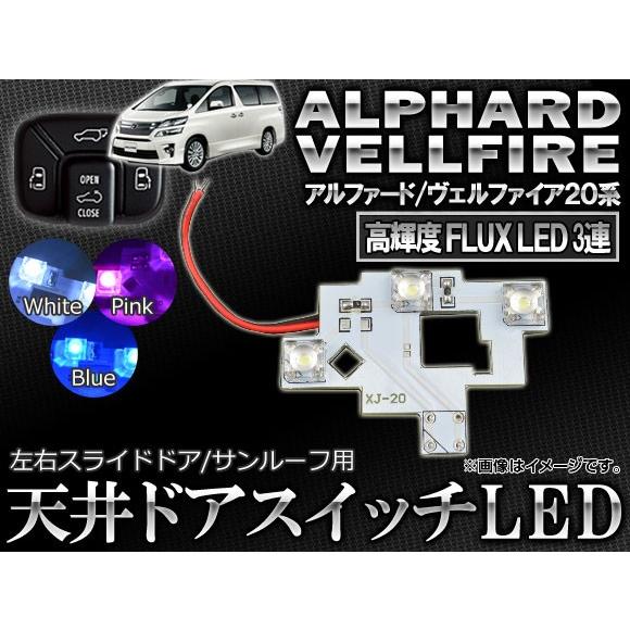 オートパーツエージェンシー LED 天井ドアスイッチ トヨタ