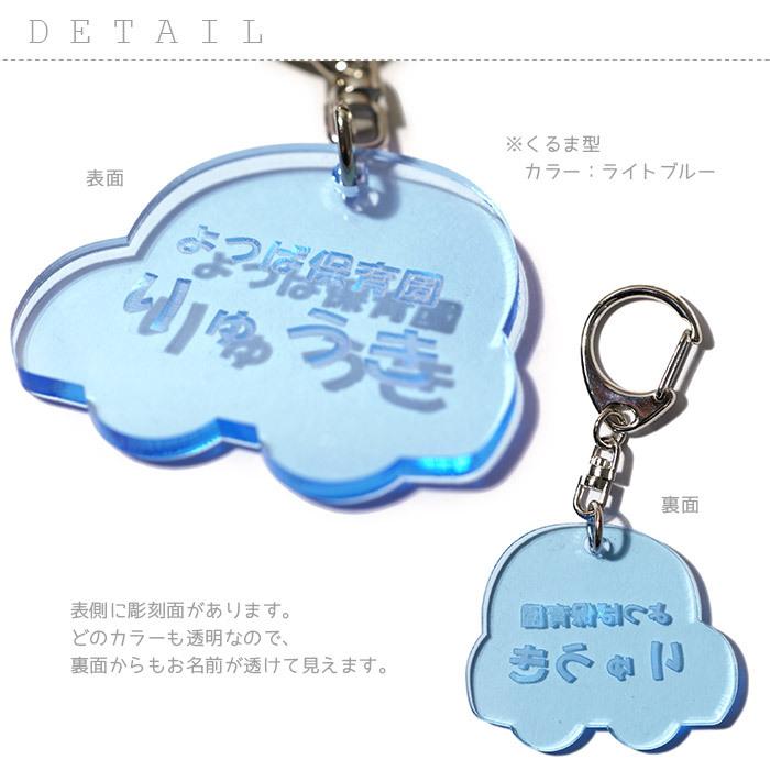 お名前彫刻 アクリルキーホルダー 星 ハート 花 くるま ・ ネームタグ