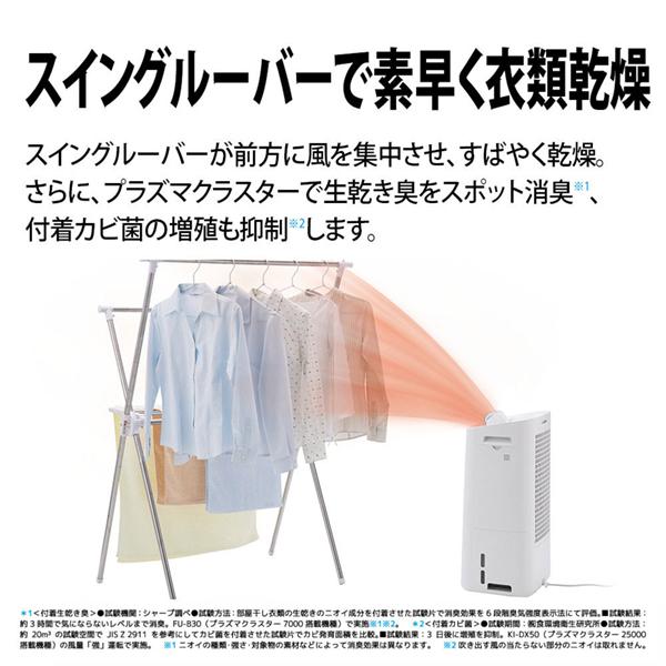 SHARP（シャープ） 空気清浄機 KI-SD50-W プラズマクラスター25000 除