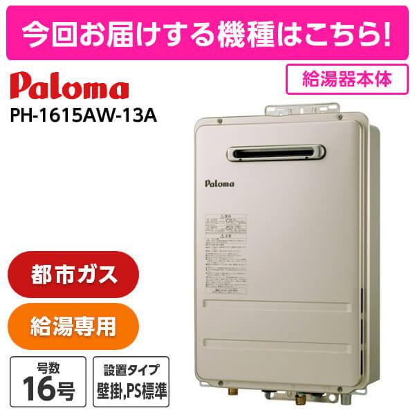 ガス給湯器 16号 都市ガス用 ガス給湯器選びは当店におまかせ 標準取付