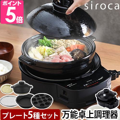 siroca（シロカ） 選べる豪華特典 グリル鍋 おうちいろり SQ-D151D-K