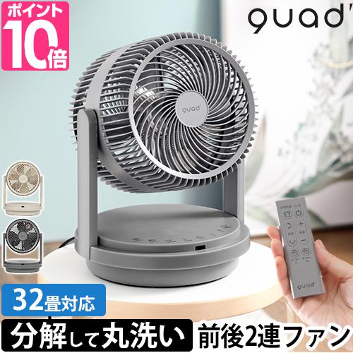 QUADS（クワッズ） ツインブレードパワフル3DDCサーキュレーター