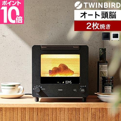 ツインバード（TWINBIRD） 選べる2大特典 オーブントースター 匠