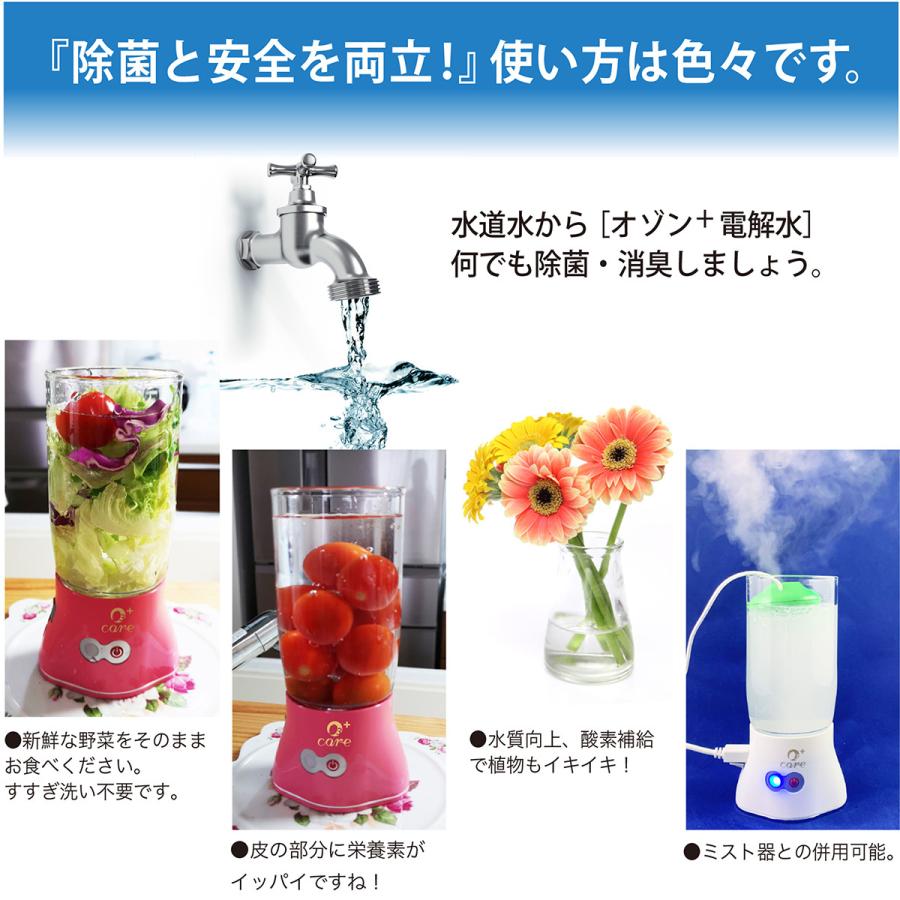 オゾ・ケア-J300】 オゾン水生成器、水道水を3分電解。手軽に使える