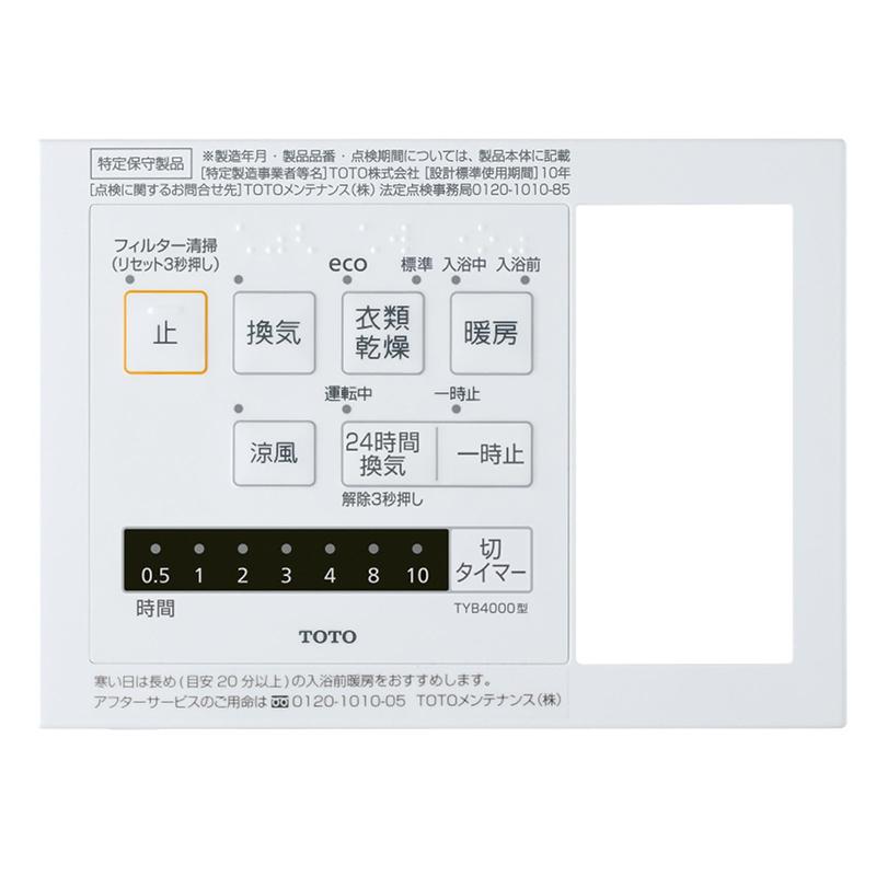 TOTO TYB4013GCN TOTO 浴室換気暖房乾燥機「三乾王」 3室換気タイプ