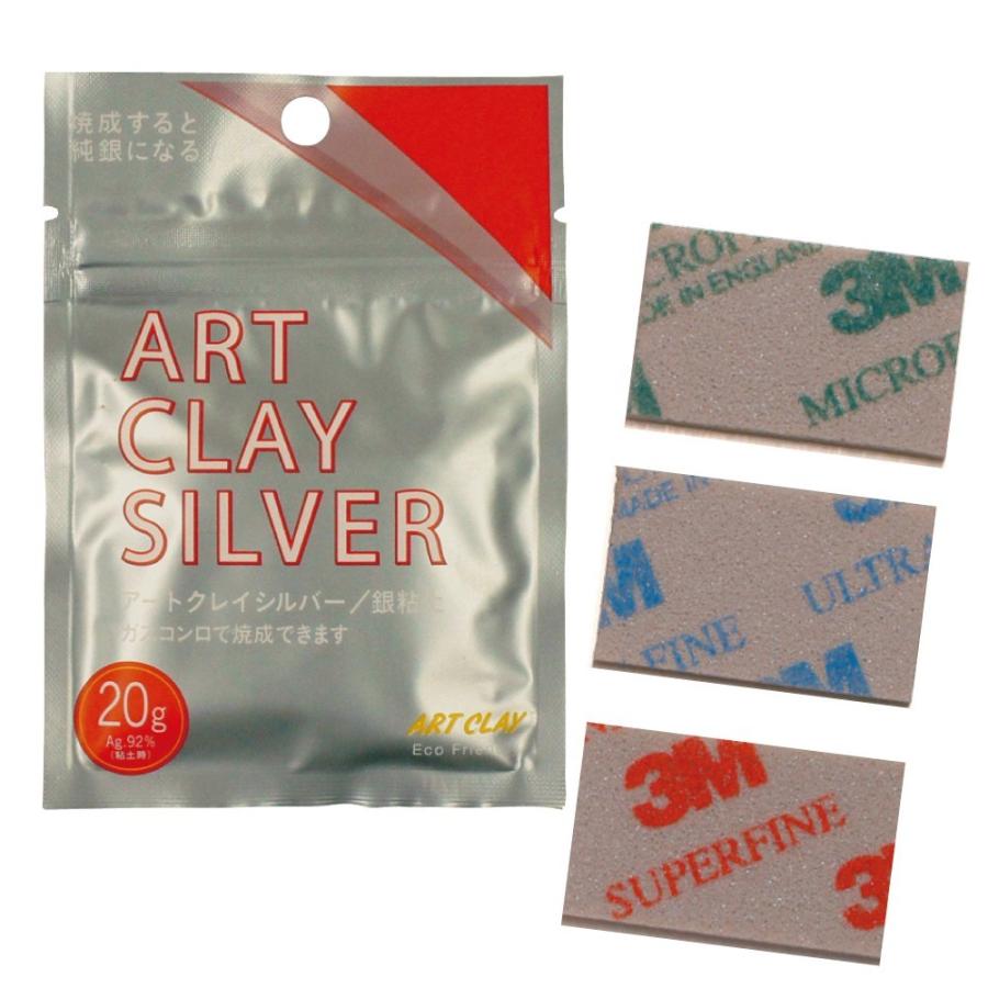 ART CLAY スポンジ研磨材3種セット付 銀粘土 アートクレイシルバー20g