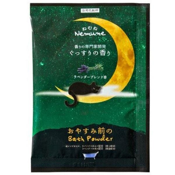 安眠入浴剤 ねむねバスパウダー 10包 すやすやの香り ぐっすりの香り