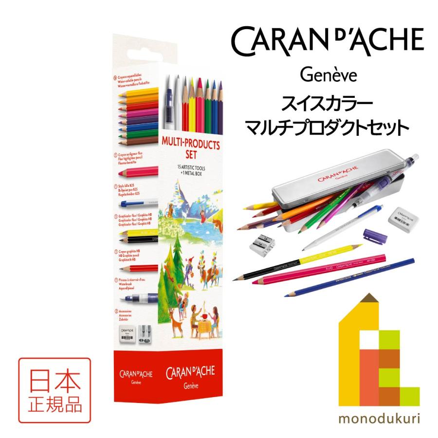 CARAN d'ACHE（カランダッシュ） スイスカラー水彩色鉛筆 マルチ
