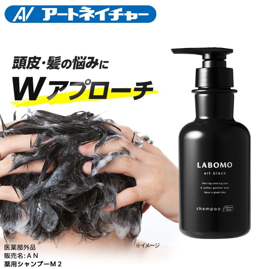 LABOMO 薬用シャンプー 270mL メンズ シャンプー フケ かゆみ 男性