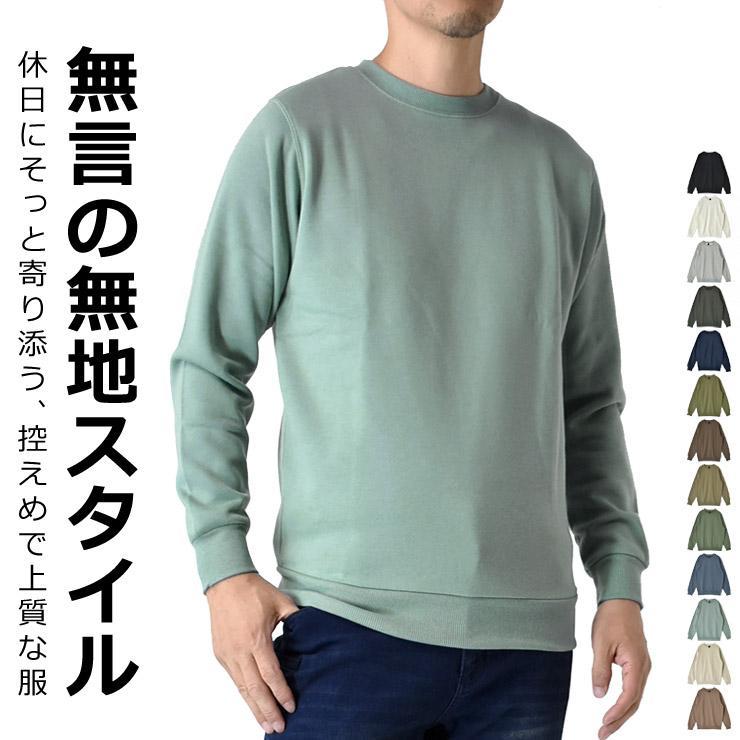 ARUGE（アルージェ） スウェット トレーナー メンズ TC裏起毛