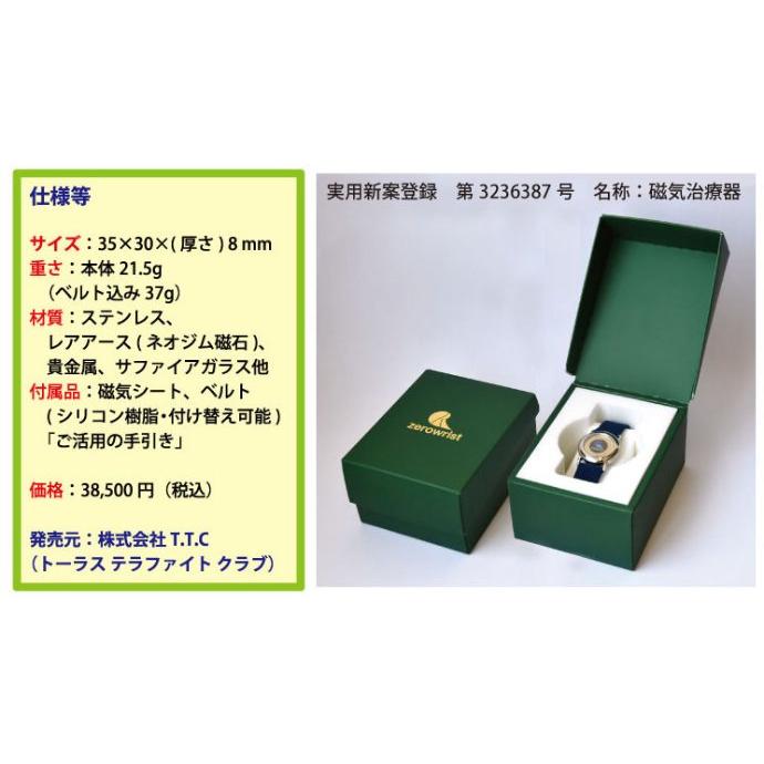 ゼロ磁場パワー テラファイト ゼロリストゴールド ゼロ磁場発生装置