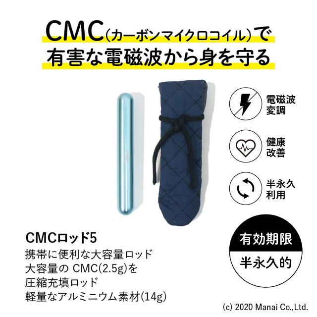 電磁波防止グッズ 5G対応 CMC カーボンマイクロコイル ロッド5 健康