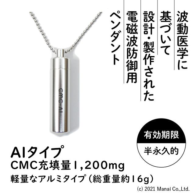 電磁波 電磁波防止グッズ 5G対応 軽量アルミCMC 1200mg カーボン