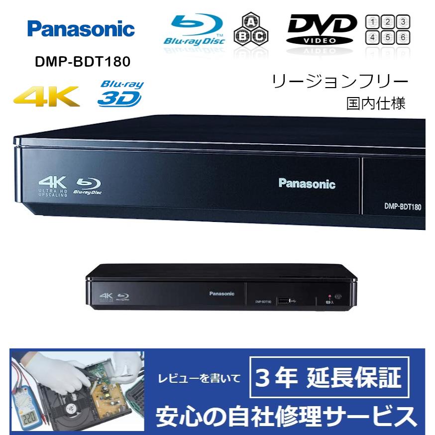 Panasonic（パナソニック） 【完全1年保証/3年延長可】 DMP-BDT180