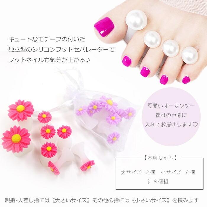 デザイン フットセパレーター お花・パールタイプ 1セット シリコン