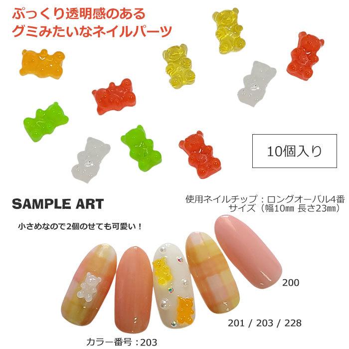 ミニ グミベア パーツ【10個入】ネイルパーツ カラフル グリーン