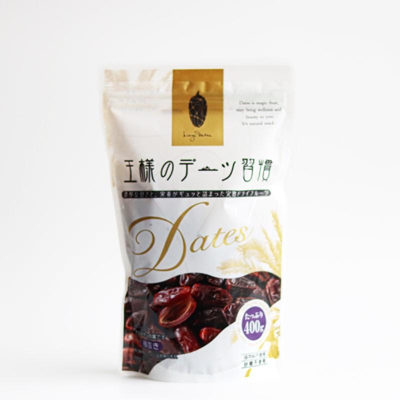 3営業日内出荷 プレゼント 王様のデーツ習慣 400g 大容量 種抜き