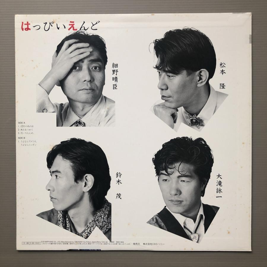 美盤 はっぴいえんど Happy End 1985年 LPレコード The city pop 細野