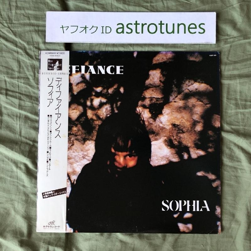 良盤 レア盤 1986年 ソフィア Sophia LPレコード ディファイアンス