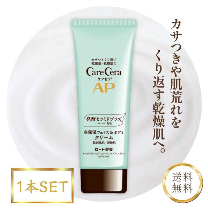ケアセラ ロート製薬 AP フェイス ボディ クリーム 無香料 乾燥肌 敏感