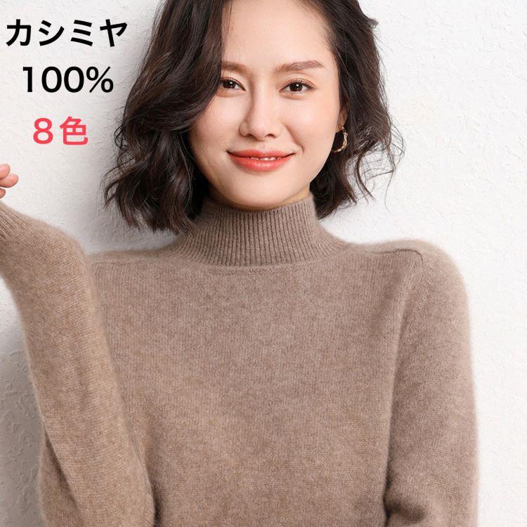 カシミヤセーター 100% カシミヤ ハイネックセーター レディース