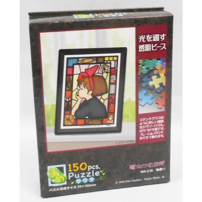 エンスカイ 魔女の宅急便 ジグソーパズル MA-C10 物思い まめパズル