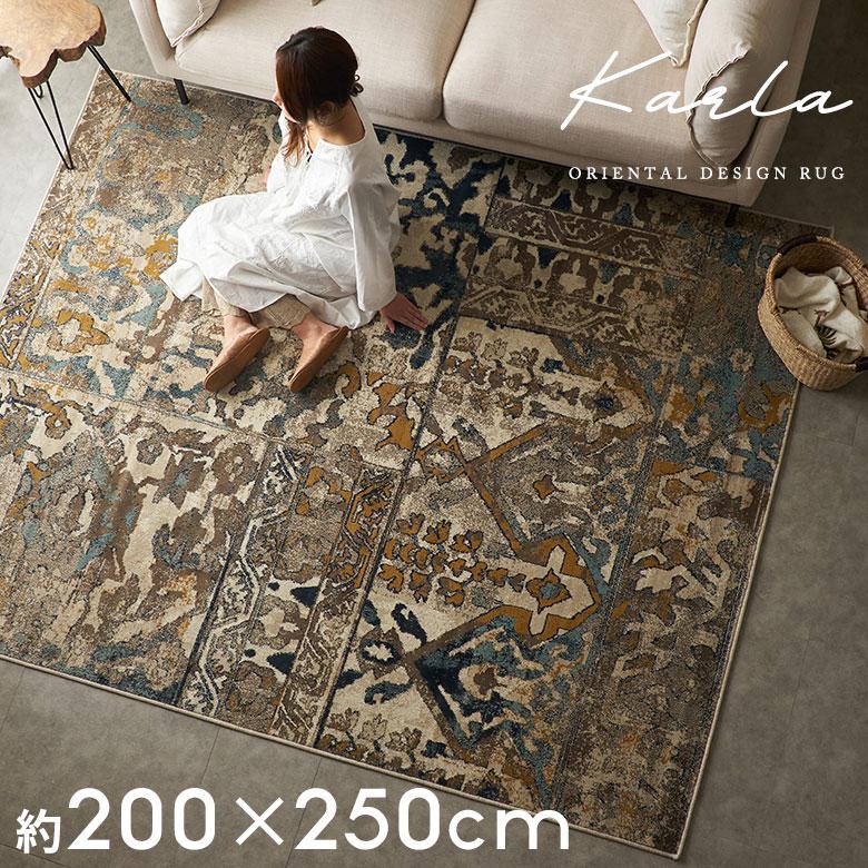 ラグ マット ウィルトン織 幾何学模様 エジプト製 約 200×250cm 長方形