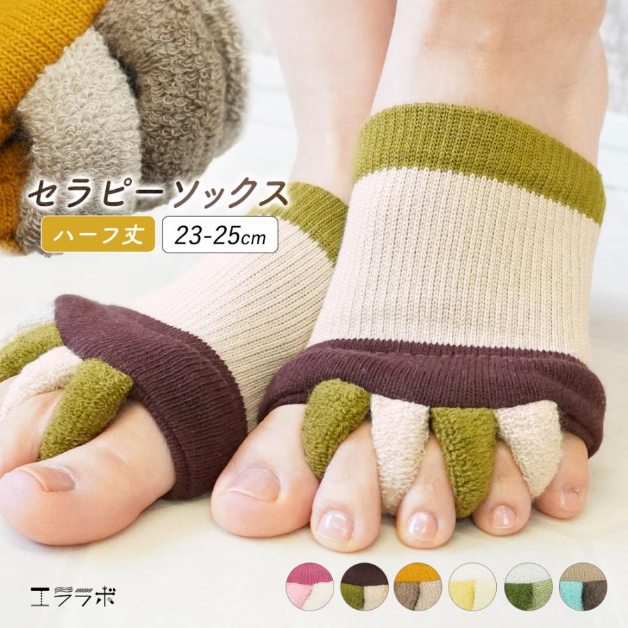 お風呂上がりに足指リフレッシュ】セラピーソックス ハーフソックス 5
