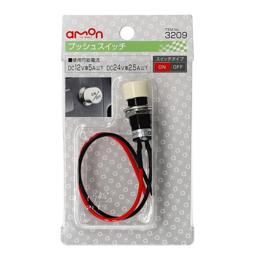 amon（エーモン） プッシュスイッチ ON-OFF 12V/24V共用 取付穴12mmφ