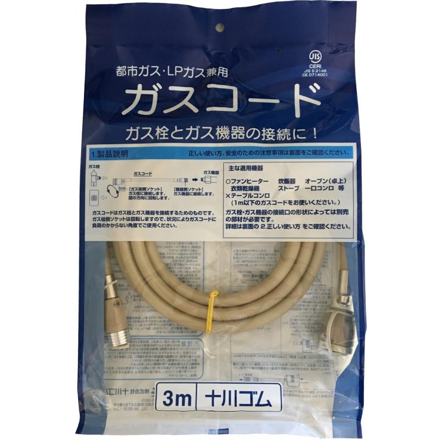 ガスコード 3m 都市ガス（12A・13A）・プロパンガス（LPG）兼用/迅速