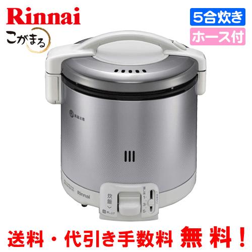 リンナイ（Rinnai） ガス炊飯器 RR-050FS（A）（W） こがまる 5合炊き
