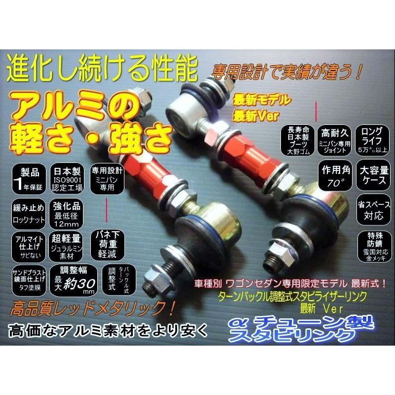 30系 アルファード 調整式 スタビリンク スタビライザーリンク リア1台