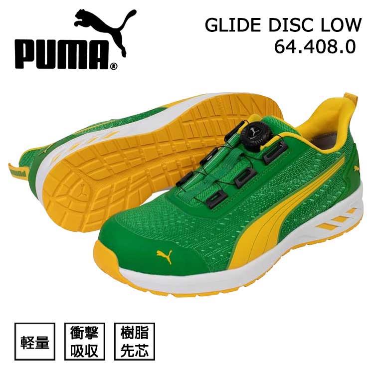 PUMA（プーマ） 安全靴 ローカット ダイヤル式 軽量 GLIDE DISC LOW