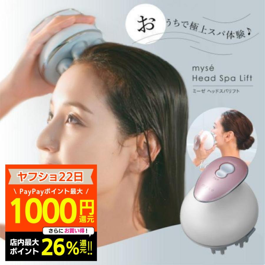 myse ヤーマン ヘッドスパリフト 正規品 ミーゼ ピンク YA-MAN