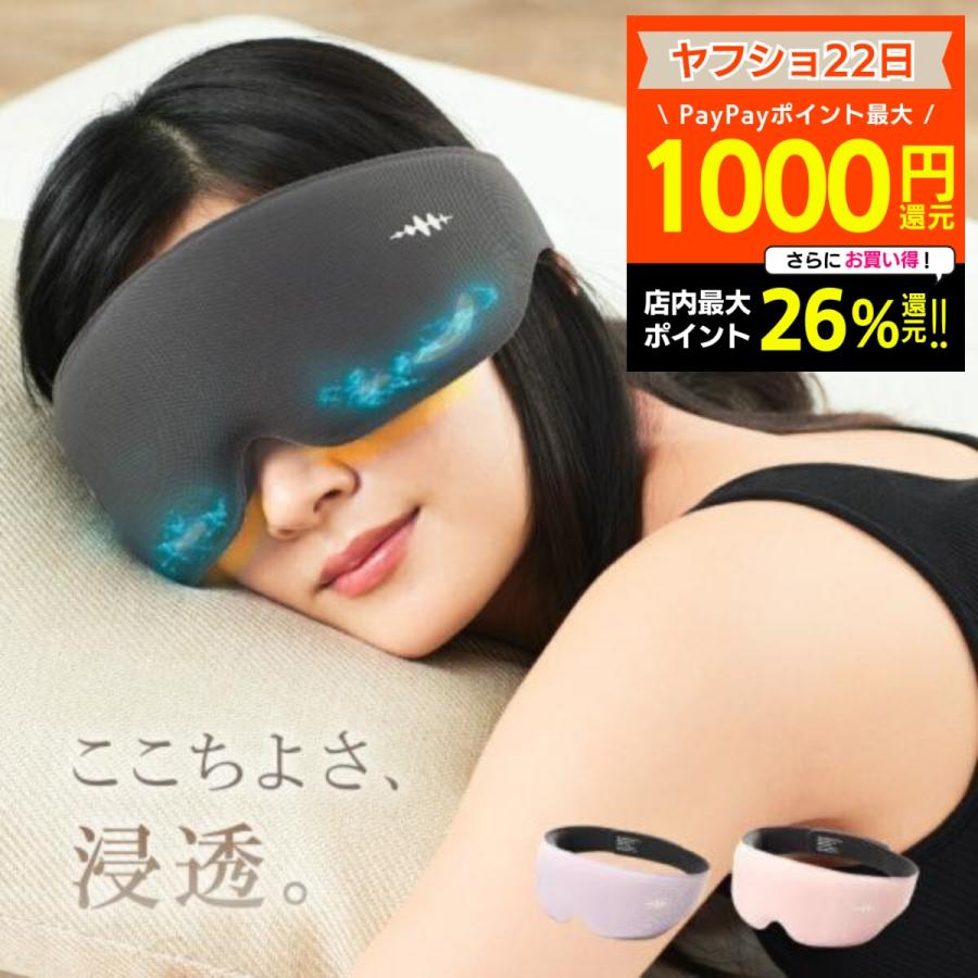 WAVEWAVE WAVEWAVE EMS HEAT EYE ヒートアイ ホットアイマスク 温熱