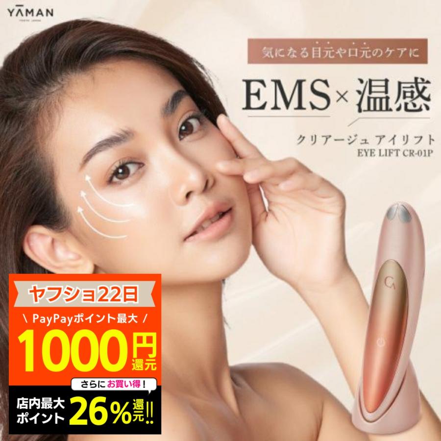 YA‐MAN（ヤーマン） アイリフト クリアージュ 正規品 アイリフト 目元