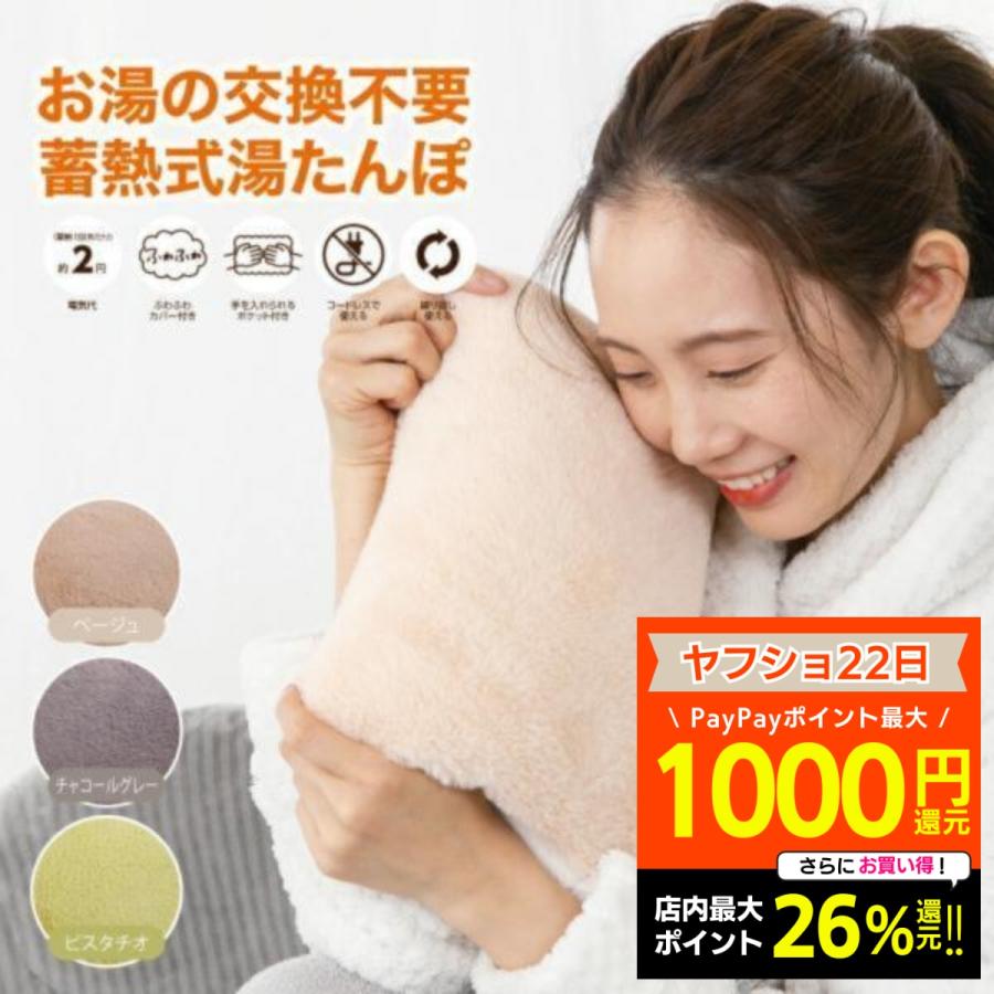 GLOBAL JAPAN（グローバル・ジャパン） 2025年版 蓄熱式湯たんぽ