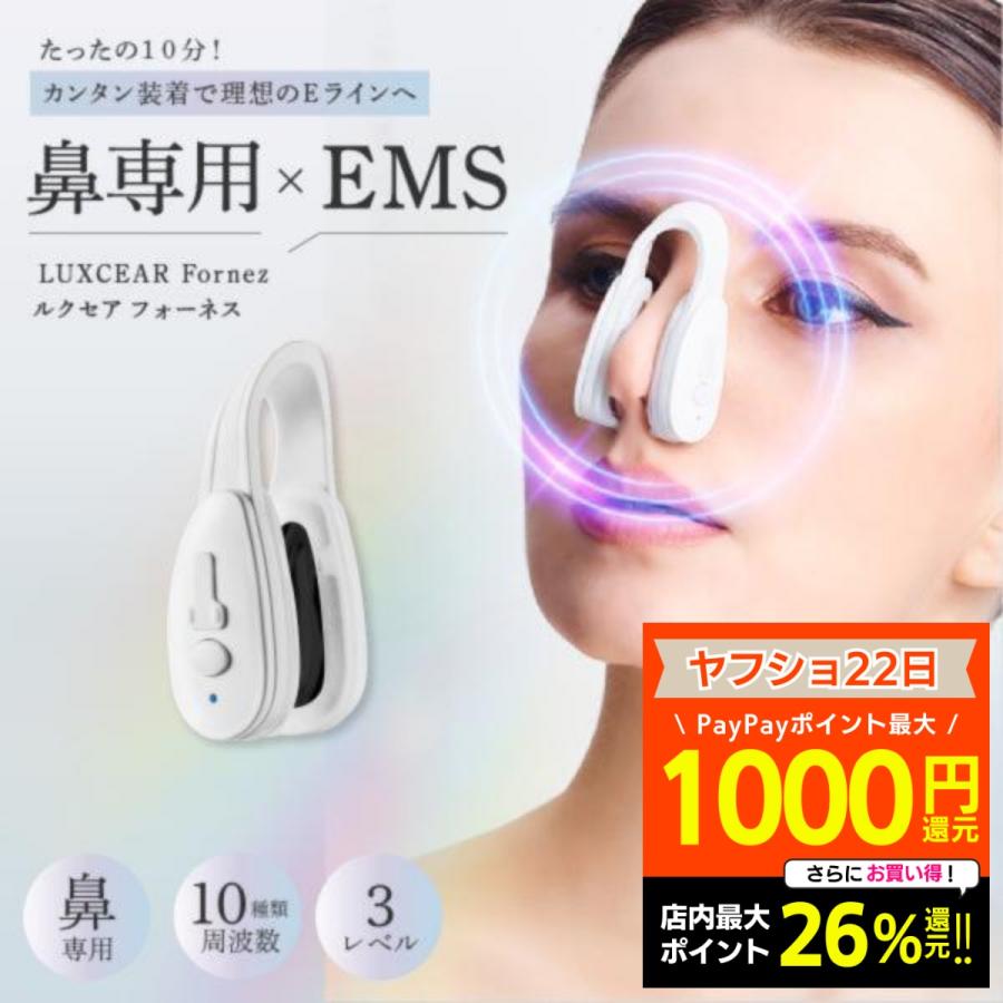 LUXCEAR（ルクセア） 鼻専用 EMS 美顔器 LUXCEAR Fornez フォーネス
