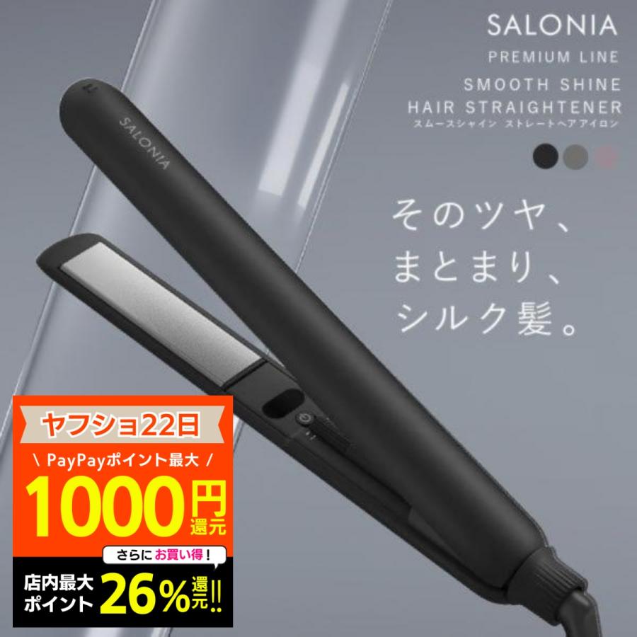 SALONIA（サロニア） ヘアアイロン ストレートアイロン SALONIA SMSH