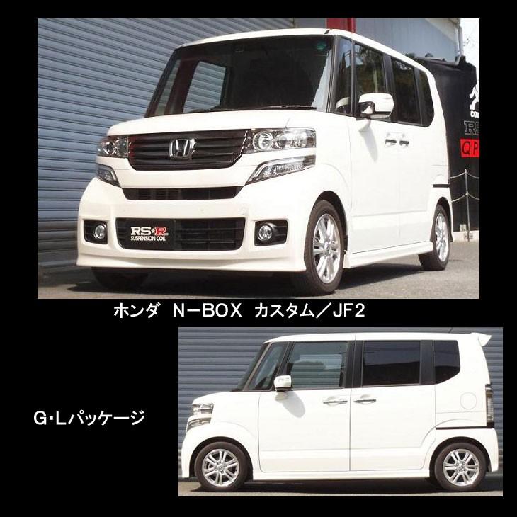 RSR RSR RS☆R DOWN サスペンション ホンダ N-BOX カスタム/JF2/リア用