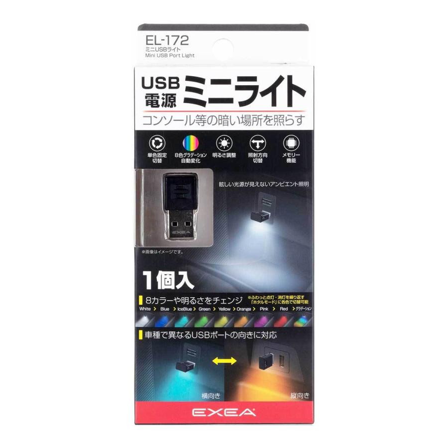 星光産業 EXEA ミニUSBライト EL-172 1個入り : オートバックスYahoo